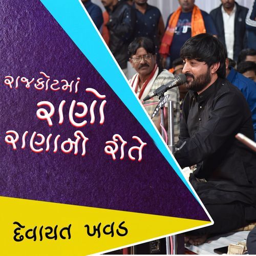 Rajkot Ma Rano Rana Ni Rite