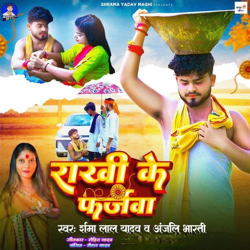 Rakhi Ke Farjwa
