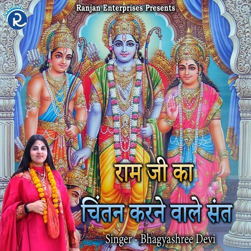 Ram Ji Ka Chintan Karne Wale Sant