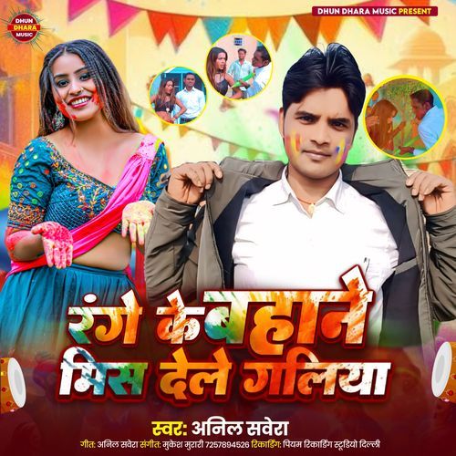 Range Ke Bahane Miss Dila Galiya