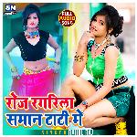 Roj Ragarila Saman Tati Me (Bhojpuri)
