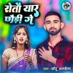 Rotau Yaar Chhaudi Ge