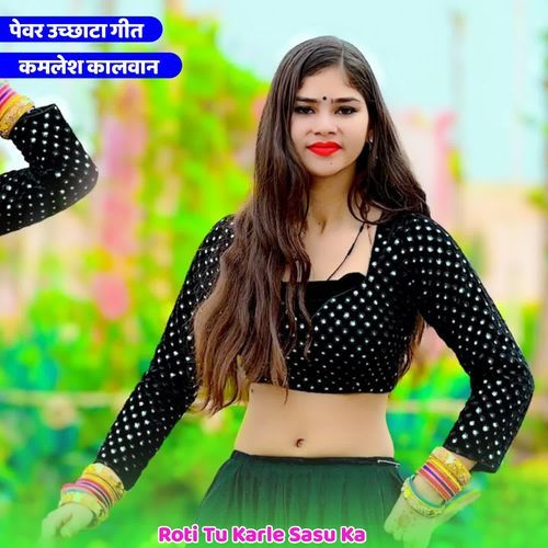 Roti Tu Karle Sasu Ka