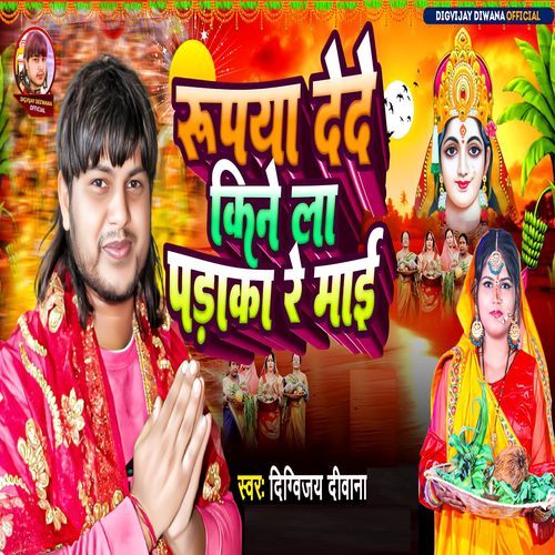 Rupya Dede Kinela Padaka Re Mai