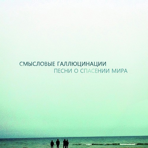 Последний День Земли - Song Download From Песни О Спасении Мира.