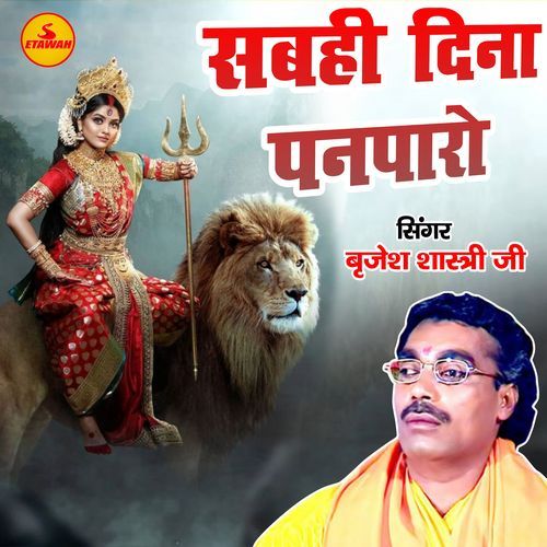 Sab Hi Bina Pan Paro