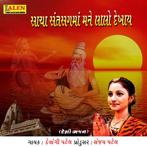 Sacha Satsang Ma Mane Laalo Dekhay