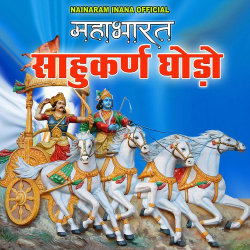 Sahukaran Ghodo Mahabharat Katha