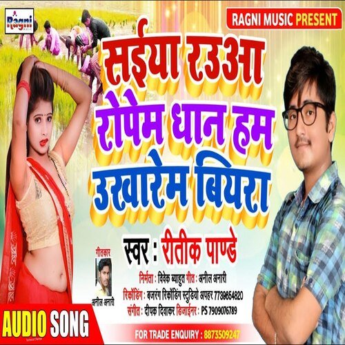 Saiya Raura Dhan Ropem Hum Ukharem Biyara (Bhojpuri Song)