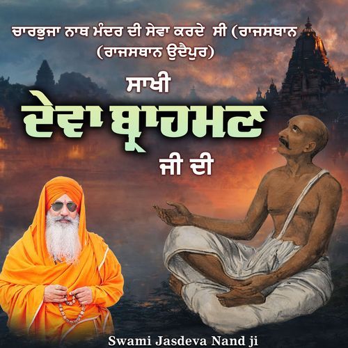 Sakhi Deva Brahman Ji Di cover art