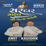 Sardar Saheb Ni Janm Jayanti