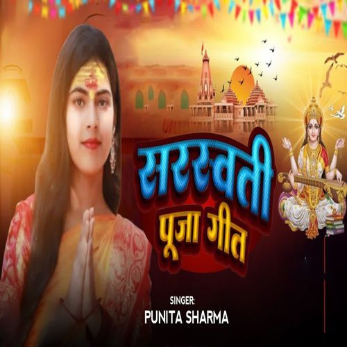 Sarsawati Puja Geet
