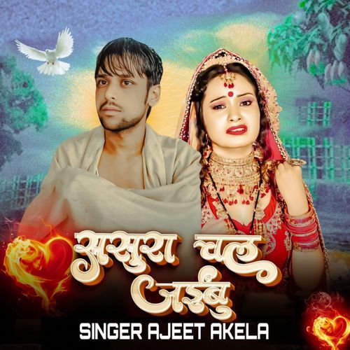 Sasura Chal Jaibu