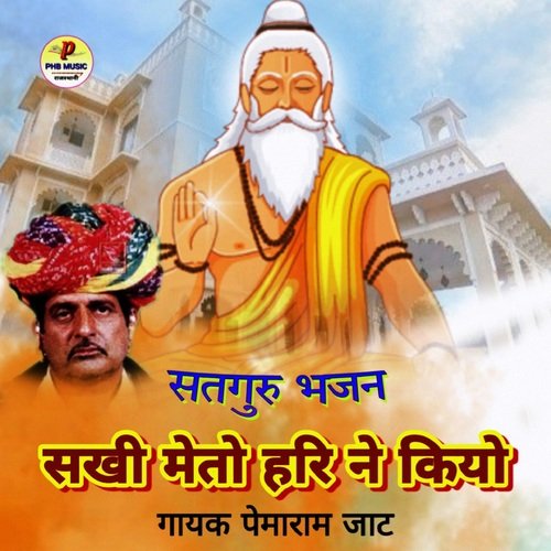 Satguru Bhajan Sakhi Meto Hari Ne Kiyo