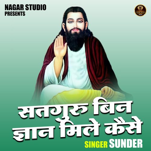 Satguru Bin Gyan Mile Kaise