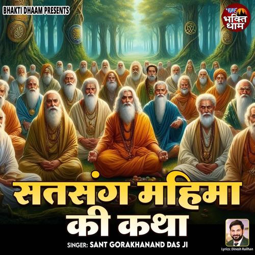 Satsang Mahima Ki Katha