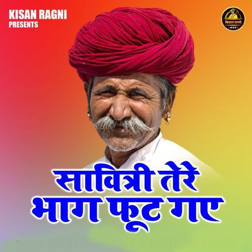 Savitri Tere Bhag Futgaye