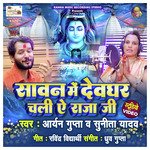 Sawan Me Devghar Chali A Rajaji