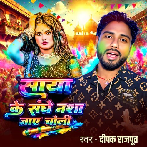Saya Ke Sanghe Nasha Jaye Choli