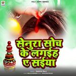 Senura Soch Ke Lagaiha Ae Saiya