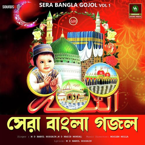 Sera Bangla Gojol Vol 1