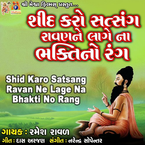 Shid Karo Satsang Ravan Ne Lage Na Bhakti No Rang