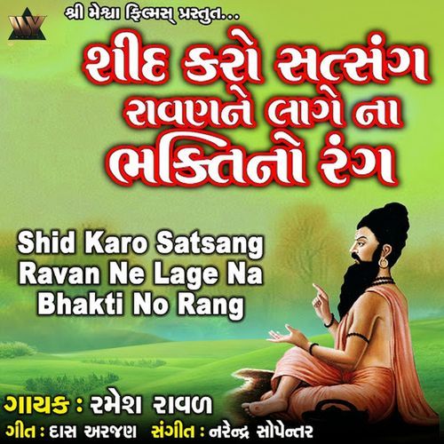 Shid Karo Satsang Ravan Ne Lage Na Bhakti No Rang