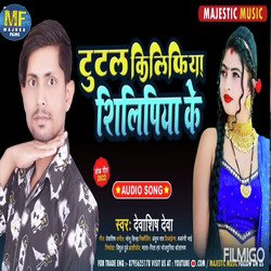 Shilpiya Ke Tutal Kilipiya Ba (bhojpuri)