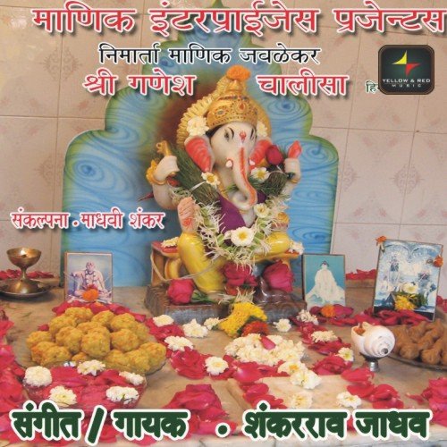 Shree Ganesh Chalisa