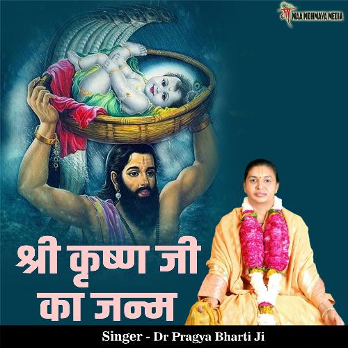 Shri Krishna Ji Ka Janam