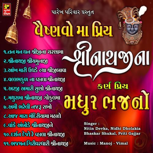 Shrinathji Na Madhur  BhaJan