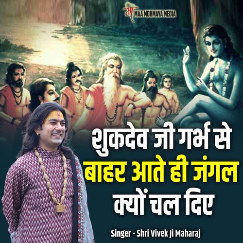 Shukdev Ji Garbh Se Bahar Aate Hi Jungle Kyon Chal Diye