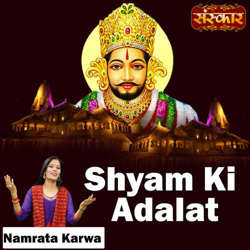 Shyam Ki Adalat