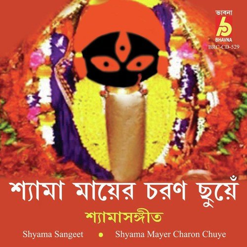 Shyama Mayer Charon Chuye