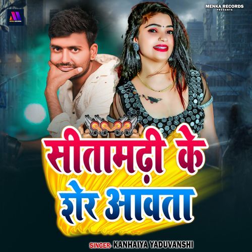 Sitamarhi Ke Sher Aawta