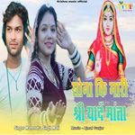 Sona Ki Mari Shree Yaade Mata
