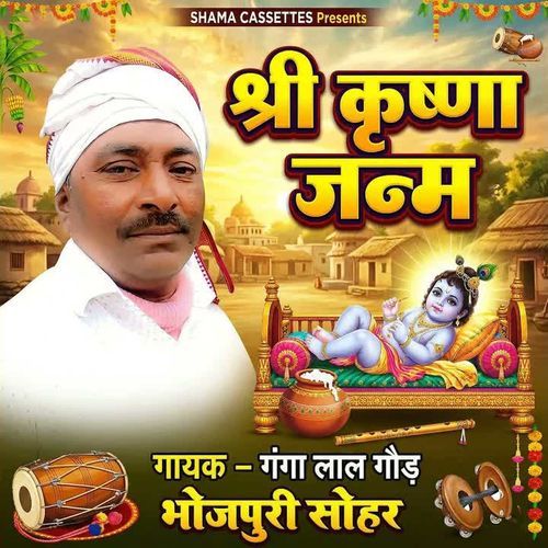 Sri Krishna Janam