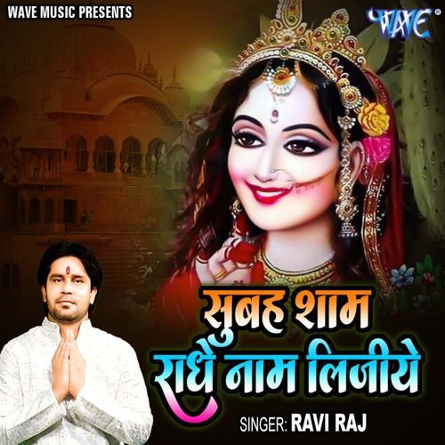 Subah Sham Radha Naam Lijiye