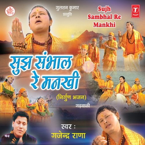 Sujh Sambhal Re Mankhi