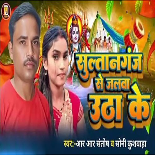Sultanganj Se Jalwa Utha Ke