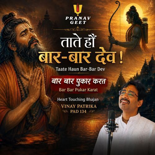 Taate Haun Bar-Bar Dev | Bar Bar Pukar Karat | Heart Touching Bhajan | Vinay Patrika Pad 134