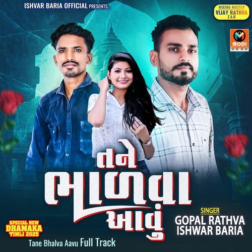 Tane Bhalva Aavu Full Track