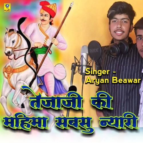Tejaji Ki Mahim Sabse Nyari