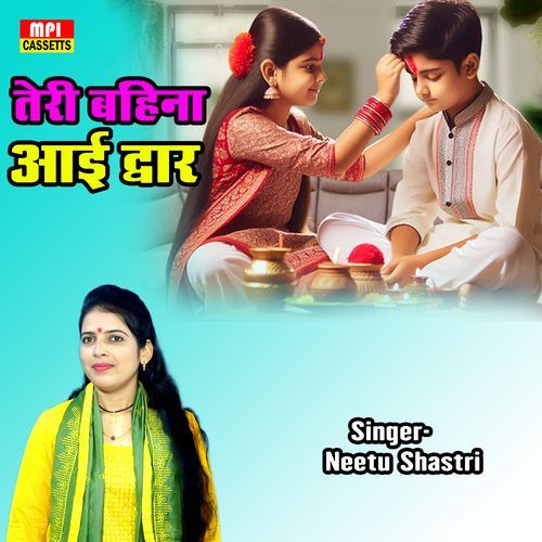 Teri Bahina Aai Dwar