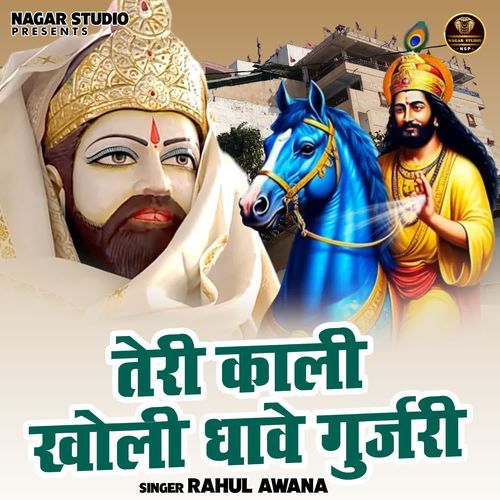Teri Kali Kholi Dhave Gujri