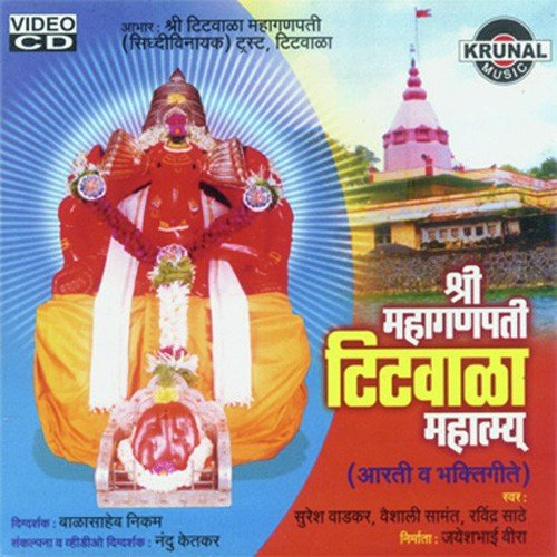 Titwalyacha Ganesh Mi Ho Pahila