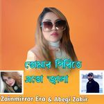 Tomar Pirite Eto Jala