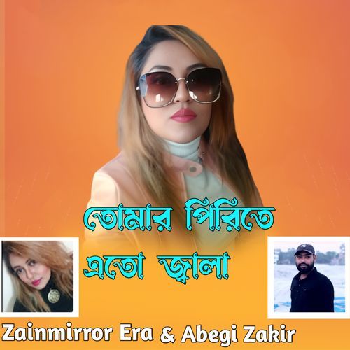 Tomar Pirite Eto Jala