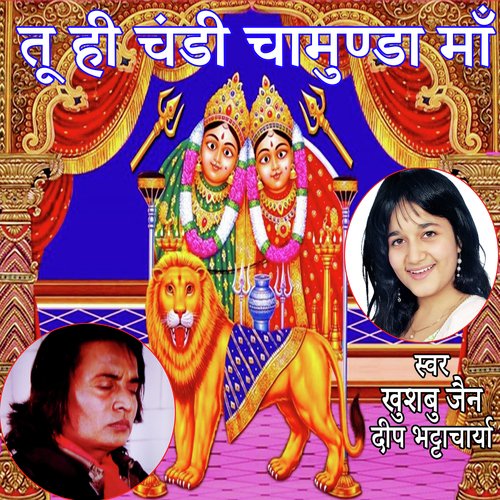 Tu Hi Chandi Chamunda Maa (Aadishakti Bhajan)