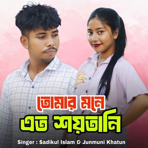 Tumar Mone Eto Shoitani